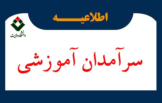 ثبت درخواست سرآمد آموزشی