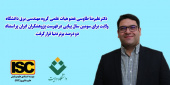 انتشار گزارش پایگاه استنادی جهان اسلام در خصوص پژوهشگران ایرانی پر استناد دو درصد برتر دنیا