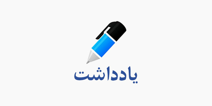 یادداشت انتخاباتی