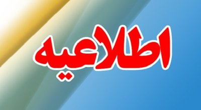 آغاز ثبت نام عتبات دانشگاهیان